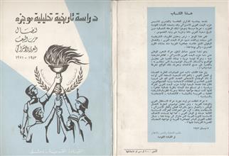 دراسة تاريخية تحليلية موجزه لنضال حزب البعث العربي الاشتراكي