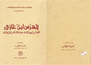 فهرس ابن غازي