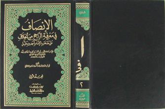 الإنصاف في معرفة الراجح من الخلاف على مذهب الإمام أحمد بن حنبل ج2