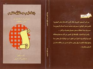 إزالة البوس عن الموثق المحبوس