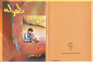 طفولة
