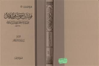 مجامع الجزاء الحديثة 5 فوائد ابن اخي ميمي الدقاق