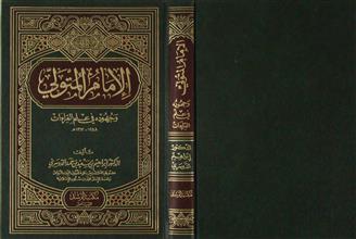 الإمام المتولي و جهوده في علم القراءات