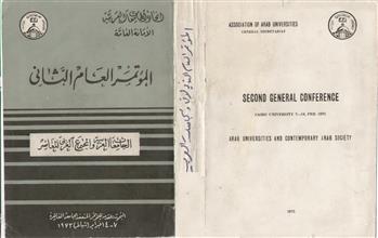 المؤتمر العام الثاني
