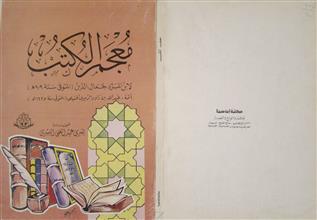 معجم الكتب