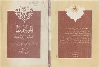 كتاب المواعظ