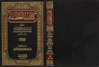 كتاب العظمة ج2