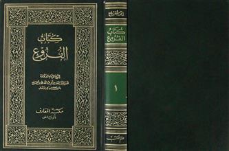 كتاب الفروع ج1 ط3