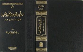 مناهج اللغويين في تقرير العقيدة إلى نهاية القرن الرابع الهجري