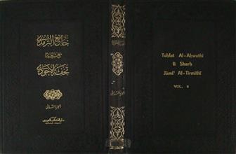 جامع الترمذي مع شرحه تحفة الأحوذي ج2