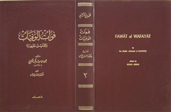فوات الوفيات ج2