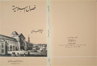 فصول إسلامية