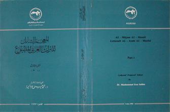 المعجم الشامل للتراث العربي المطبوع ج3