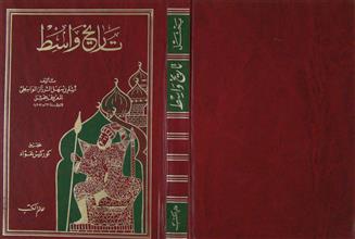 تاريخ واسط