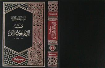 مسند الإمام أحمد بن حنبل ج39