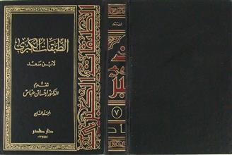 الطبقات الكبرى م7