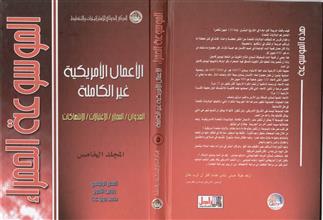 الموسوعة الحمراء الأعمال الأمريكية غير الكاملة 5