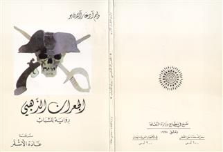 الجعران الذهبي