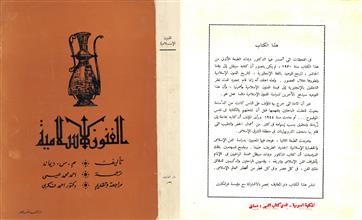 الفنون الإسلامية
