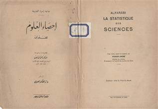 احصاء العلوم للفارابي