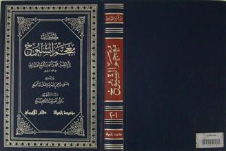 كتاب معجم الشيوخ ج1-2