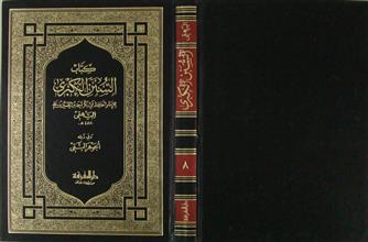 كتاب السنن الكبرى ج8