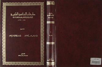 طبقات الشافعية الكبرى ج1