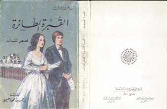 القبرة الطائرة