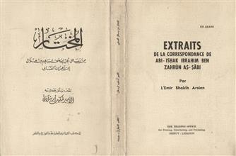 المختار من رسائل الصابي
