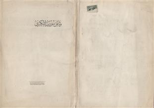 وثائق سورية الكبرى