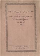 حسن الوفا لاخوان الصفا