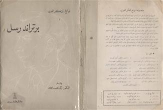 برتراند رسل ط2