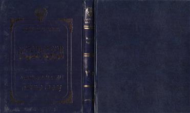 الموسوعة الفقهية 35