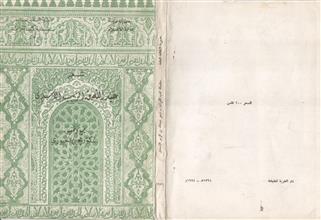 شعر عبد الله بن الزبير الأسدي