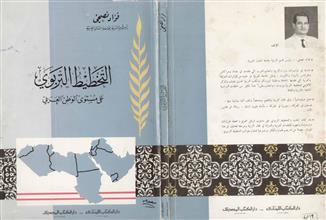 التخطيط التربوي على مستوى الوطن العربي
