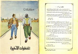 الخطوات الأخيرة
