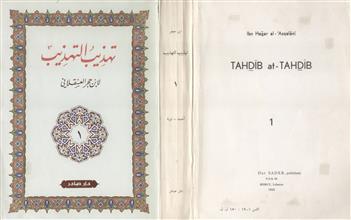 تهذيب التهذيب -ج1