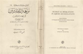 نزهة المقلتين في أخبار الدولتين