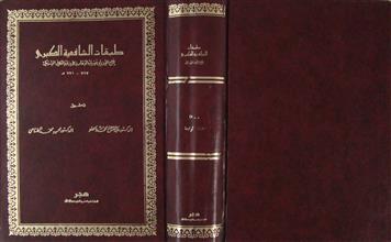 طبقات الشافعية الكبرى ج4-5