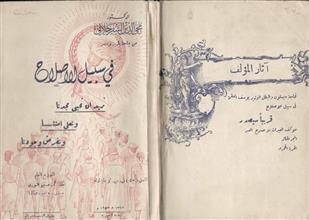 في سبيل الاصلاح