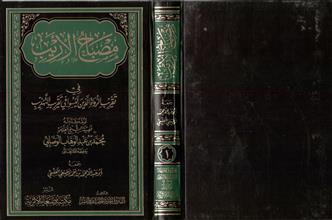 مصباح الأريب في تقريب الرواة الذين ليسو في تقريب التهذيب ج1