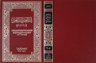 إنباء الغمر بأنباء العمر في التاريخ ج5-6