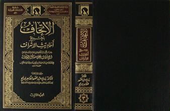 الأتحاف بتخريج أحاديث الأشراف ج3