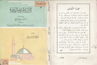 الإسلام دين الفطرة
