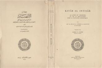 كتاب الانتصار والرد على ابن الروندي الملحد