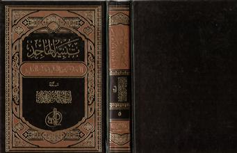 تنبيه الهاجد إلى ماوقع من النظر في كتب الأماجدج5