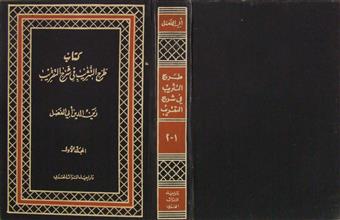 طرح التثريب في شرح التقريب م1 ج1-2