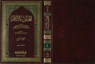 المحلى بالآثار ج4