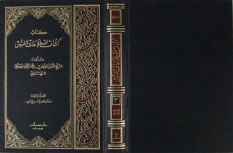 كتاب كشاف اصطلاحات الفنون ج3