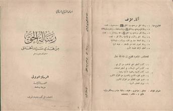 رسالة الحق من هدي سيد الخلق صلى الله عليه وسلم الرسالة الأولى ط3